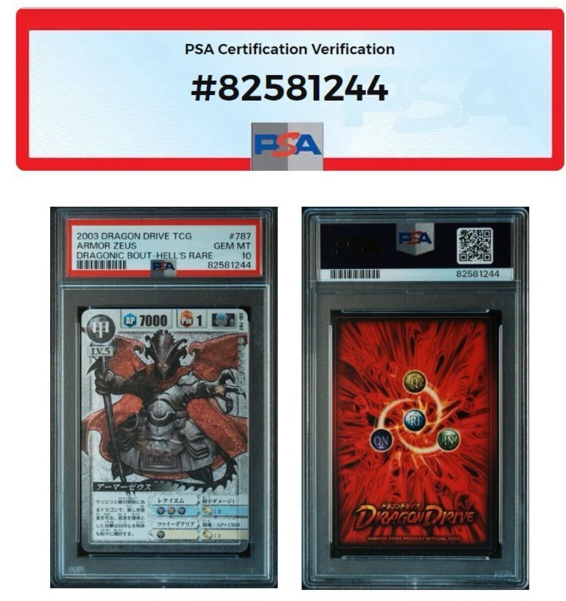 連番PSA10】アーマーゼウス&サリエリ ヘルズレア/ドラゴン 連番PSA10】アーマーゼウス&サリエリ ヘルズレア/ドラゴン