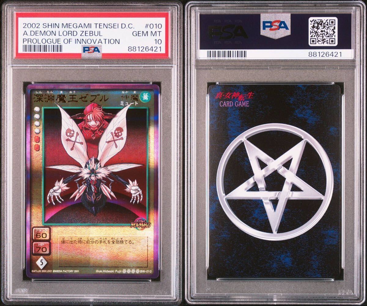 PSA10】SW-010 深淵魔王ゼブル デビチル 高城ゼット 女神転生 PSA10】SW-010 深淵魔王ゼブル デビチル 高城ゼット 女神転生