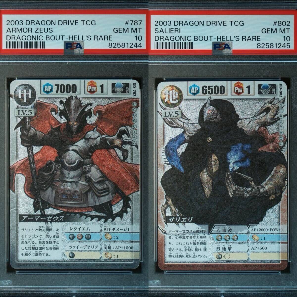 18700円 【連番PSA10】アーマーゼウス&サリエリ ヘルズレア 18700円 【連番PSA10】アーマーゼウス&サリエリ ヘルズレア