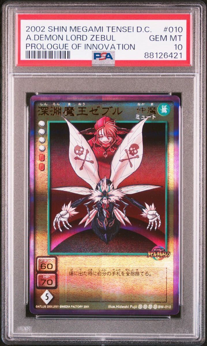 PSA10】SW-010 深淵魔王ゼブル デビチル 高城ゼット 女神転生 PSA10】SW-010 深淵魔王ゼブル デビチル 高城ゼット 女神転生