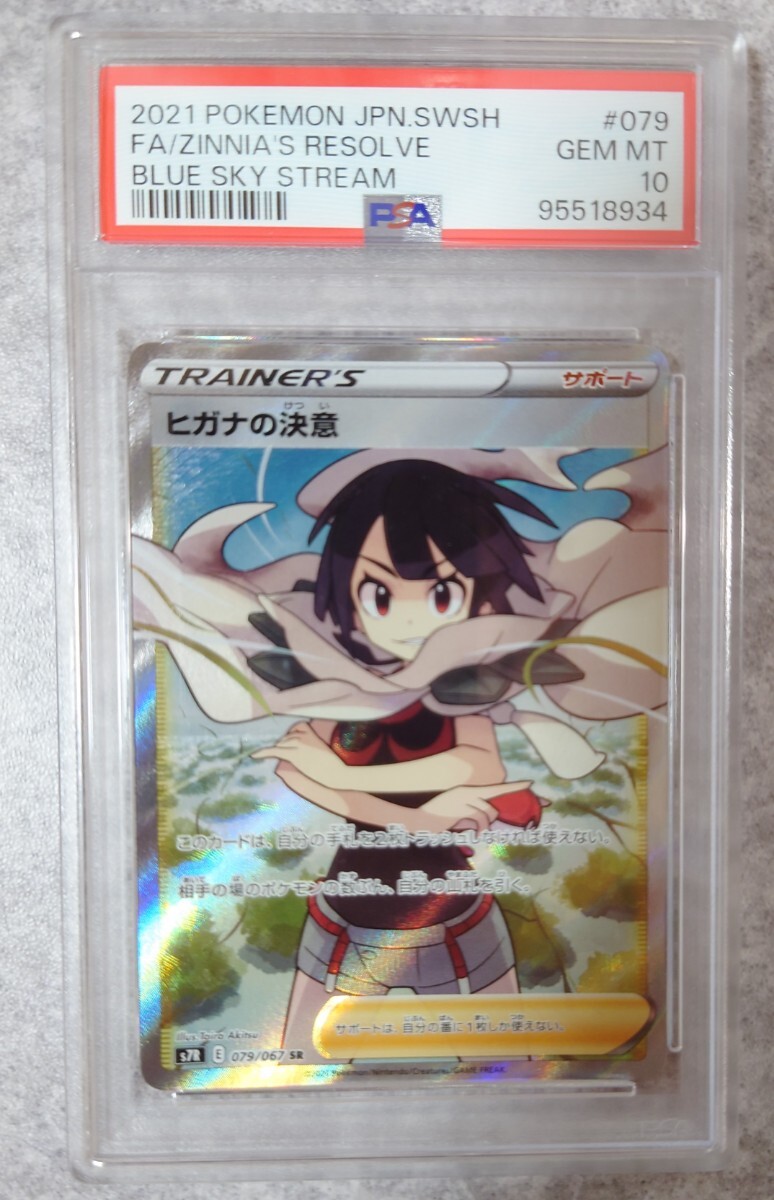 PSA10】 ヒガナの決意 SR 079 蒼空ストリーム ポケモンカードゲーム ポケカ(シングルカード)｜売買されたオークション情報、Yahoo!オークション(旧ヤフオク!)  の商品情報をアーカイブ公開 - オークファン（aucfan.com）