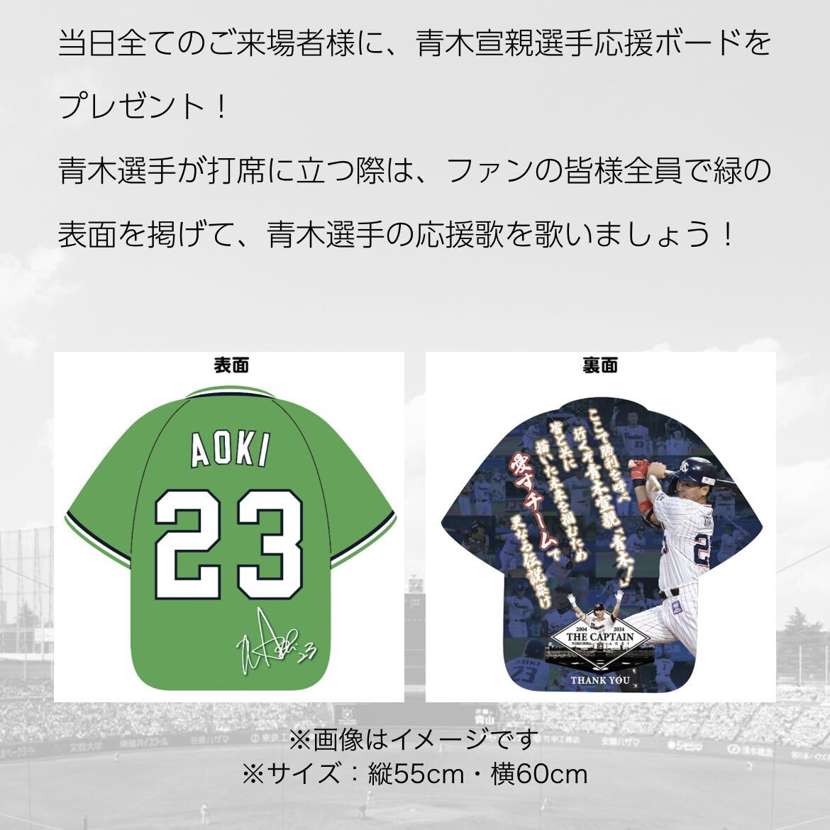 青木宣親選手引退記念グッズ ユニフォーム L 応援ボード2枚 青木宣親選手引退記念グッズ ユニフォーム L 応援ボード2枚