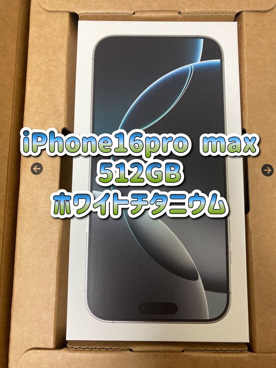 iPhone 16 Pro Max 512GB ホワイトチタニウム SIMフリー 新品未 iPhone 16 Pro Max 512GB ホワイトチタニウム SIMフリー 新品未