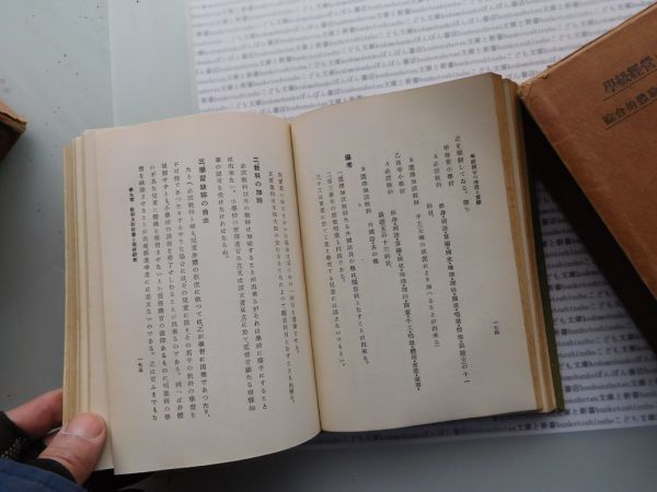 昭和一桁本文学no 125 生徒指導　学級経営の理想と実際　鹿児島登左　明治図書　1928 文学　科学　社会　政治　名作　100年古書　_画像4