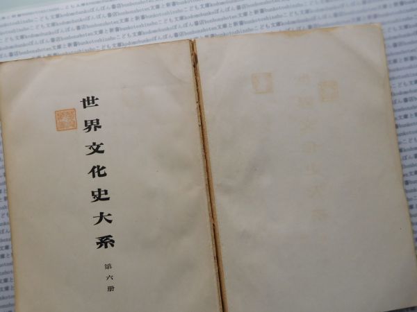 昭和一桁本文学no.36 ウエルズ世界文化史体系6 H.G.Wells 北川三郎　綜合自然史学研究会　昭和二年 文学科学社会政治　名作　100年古書　_画像3