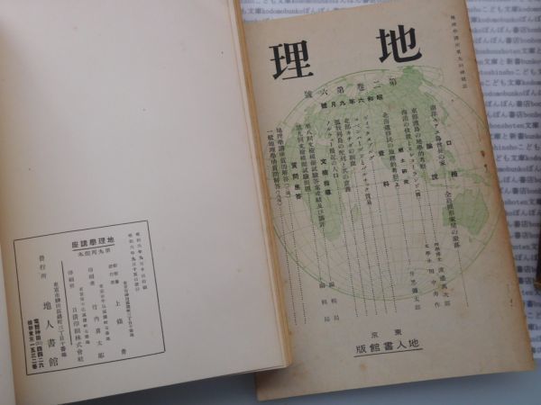  Showa era one column text .no.8 geography . course no. 10 times Tokyo ground person paper pavilion version Showa era six year literature science society politics masterpiece 100 year old book 