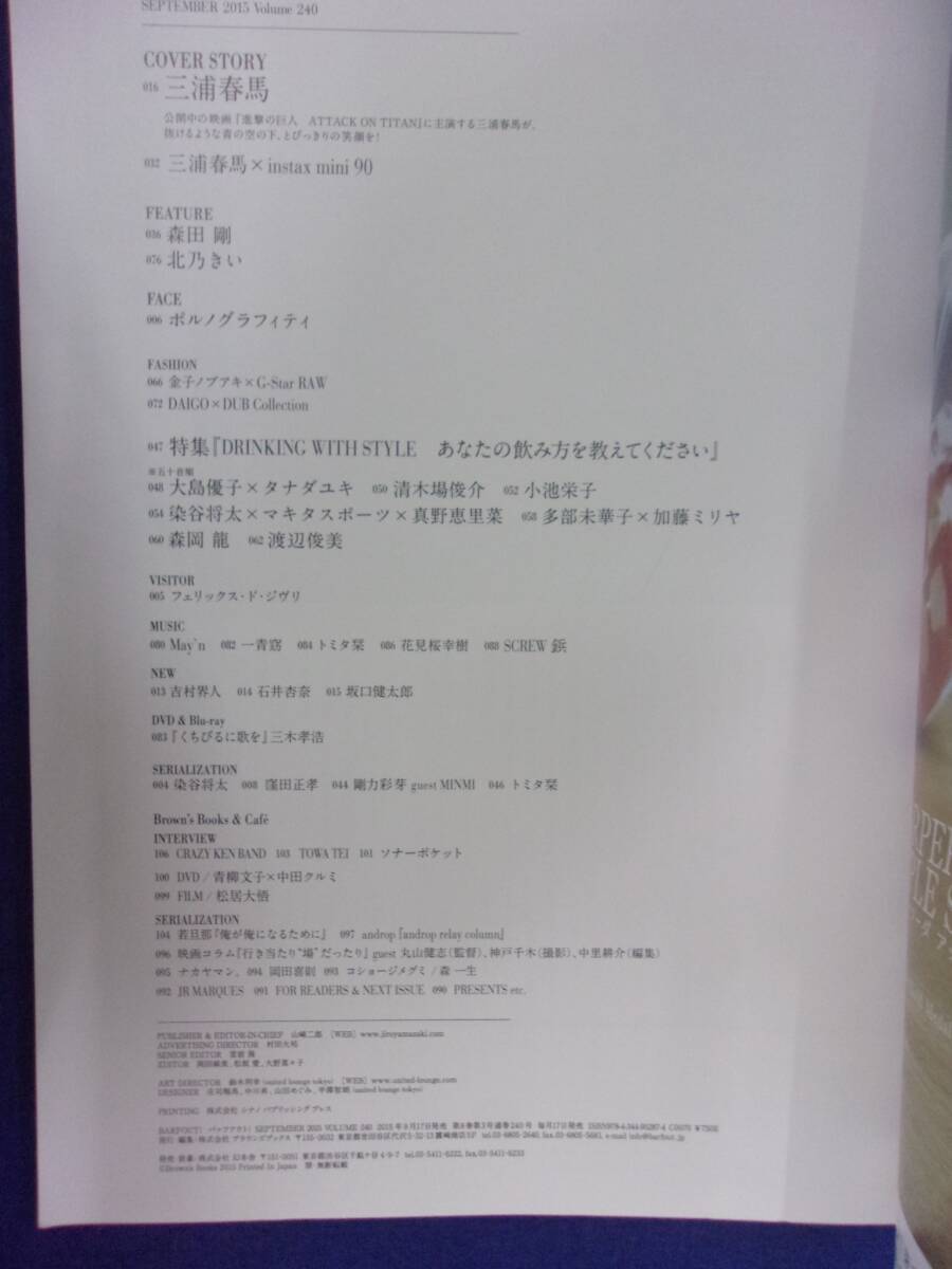 3218 BARFOUT!バァフアウト 2015年9月号 三浦春馬20ページ 雑誌 3218 BARFOUT!バァフアウト 2015年9月号 三浦春馬20ページ 雑誌