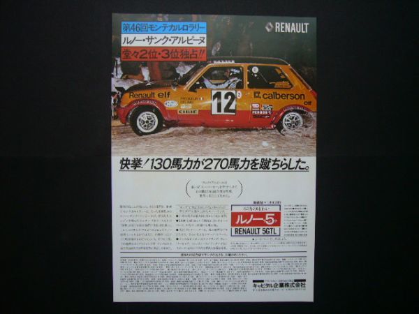  Renault 5 thank alpine advertisement Monte Carlo Rally inspection : poster catalog 