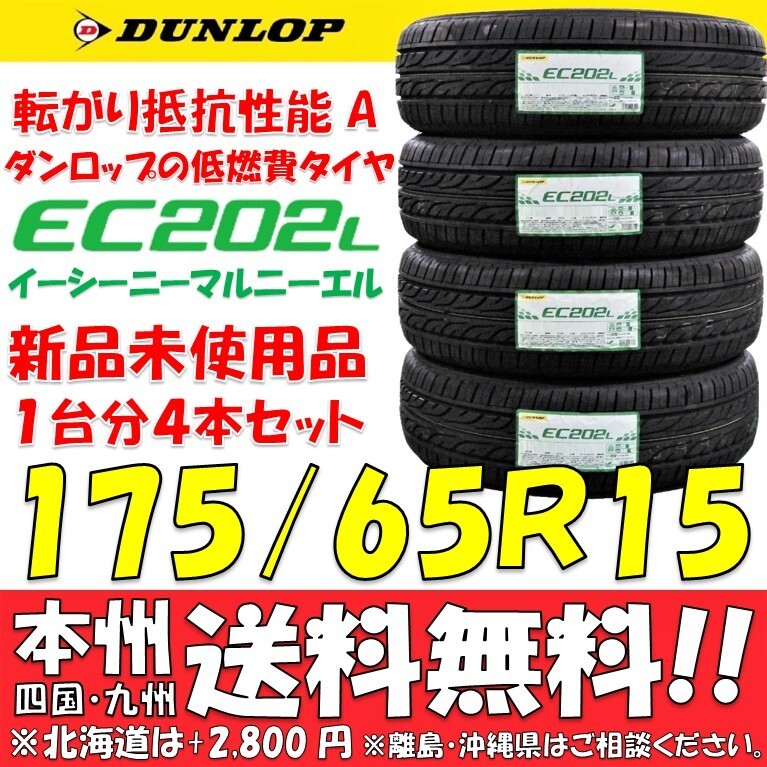 Yahoo!オークション - 日本国内正規品 ダンロップ 低燃費タイヤ Yahoo!オークション - 日本国内正規品 ダンロップ 低燃費タイヤ