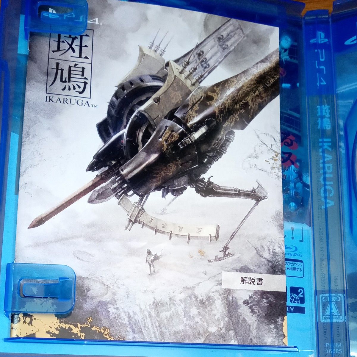 Amazon.co.jp: 斑鳩 IKARUGA : ゲーム