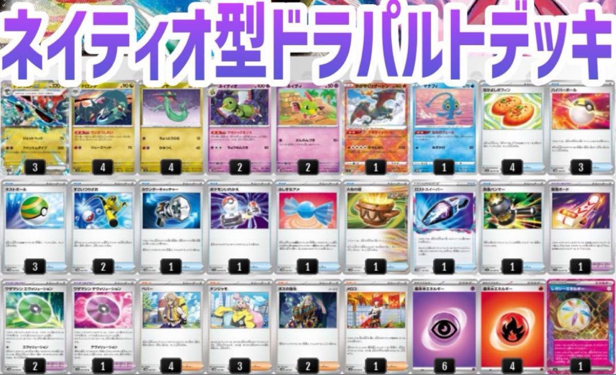 最新環境対応 ネイティオ型ドラパルトexデッキ レガシー 最新環境対応 ネイティオ型ドラパルトexデッキ レガシー