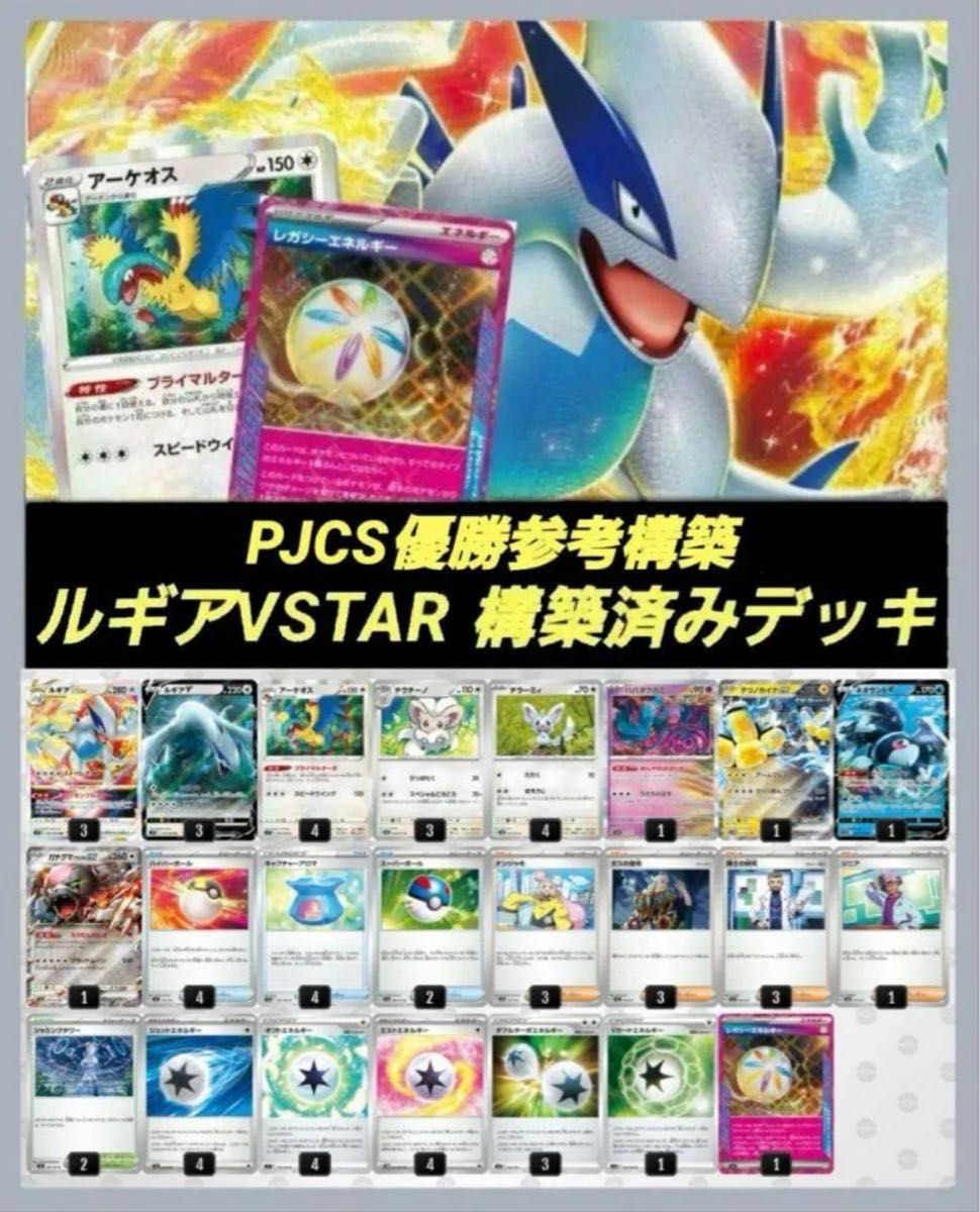 ポケカ ルギアVstar 構築済みデッキ|Yahoo!フリマ(旧PayPay ポケカ ルギアVstar 構築済みデッキ|Yahoo!フリマ(旧PayPay