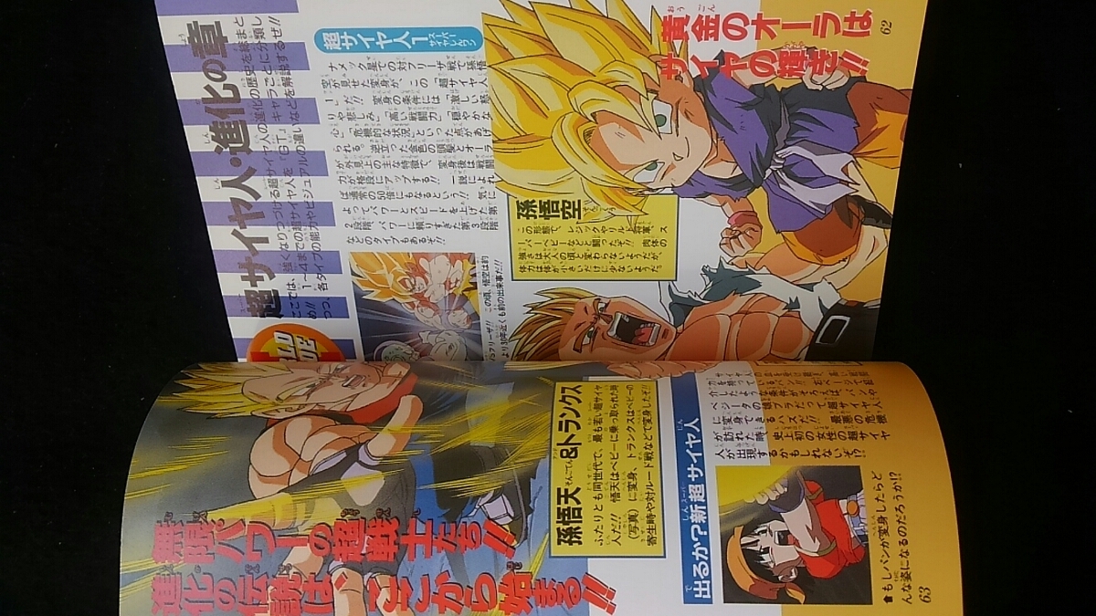 ヤフオク 復刻版 ドラゴンボールgt パーフェクトファイル