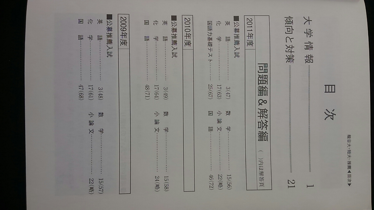 ヤフオク 龍谷大学 短期大学部 推薦入試 12 赤本 09 2