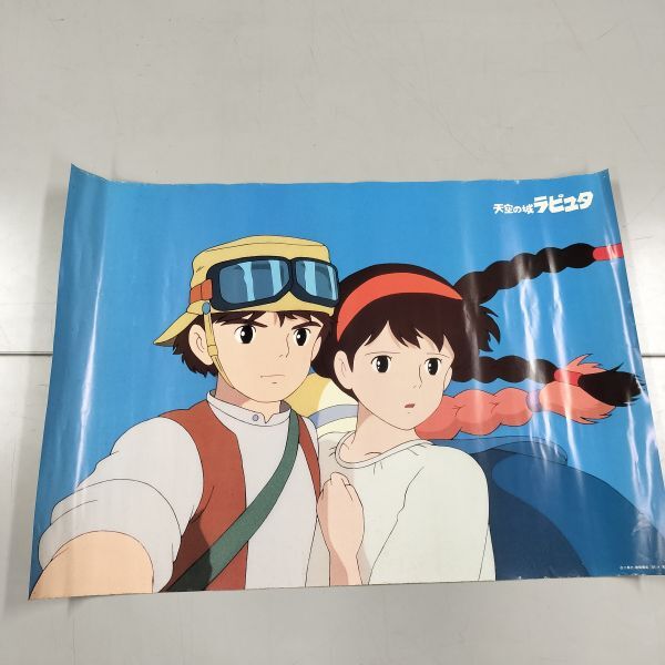 天空の城ラピュタ ポスター 2枚 B2サイズ スタジオジブリ 宮崎駿 天空の城ラピュタ ポスター 2枚 B2サイズ スタジオジブリ 宮崎駿