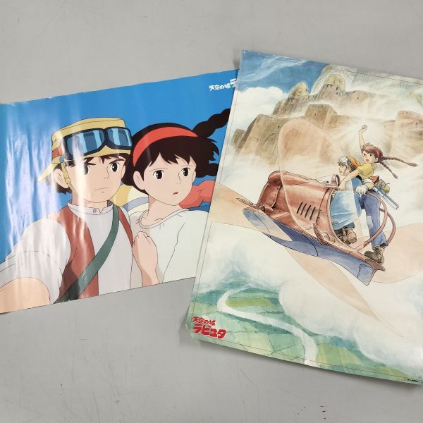 天空の城ラピュタ ポスター 2枚 B2サイズ スタジオジブリ 宮崎駿 天空の城ラピュタ ポスター 2枚 B2サイズ スタジオジブリ 宮崎駿