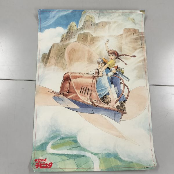 天空の城ラピュタ ポスター 2枚 B2サイズ スタジオジブリ 宮崎駿 天空の城ラピュタ ポスター 2枚 B2サイズ スタジオジブリ 宮崎駿