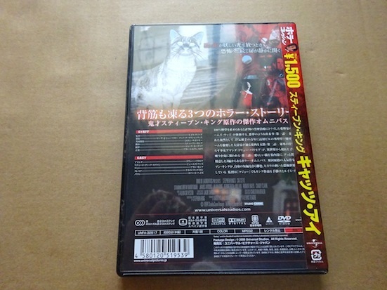 即決 未開封「スティーブン・キング キャッツ・アイ」 セルDVD_画像2