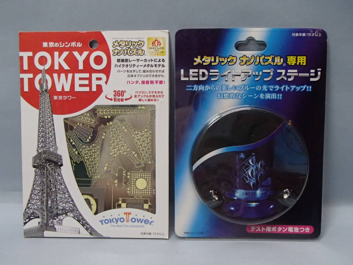 テンヨー メタリックナノパズル 東京タワー & 専用 LEDライトアップステージ_画像1
