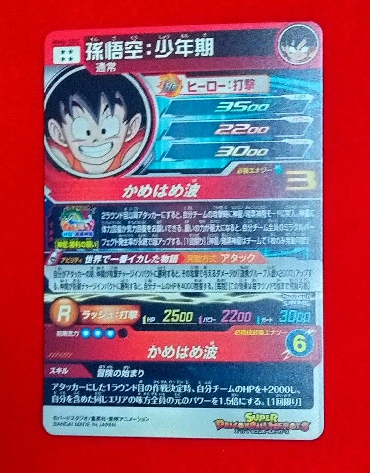 MM6-SEC 孫悟空 少年期 美品未使用|Yahoo!フリマ(旧PayPayフリマ) MM6-SEC 孫悟空 少年期 美品未使用|Yahoo!フリマ(旧PayPayフリマ)