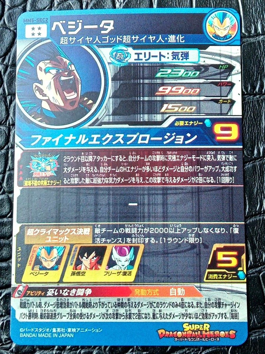 MM5-SEC2ベジータ 美品未使用|Yahoo!フリマ(旧PayPayフリマ) MM5-SEC2ベジータ 美品未使用|Yahoo!フリマ(旧PayPayフリマ)