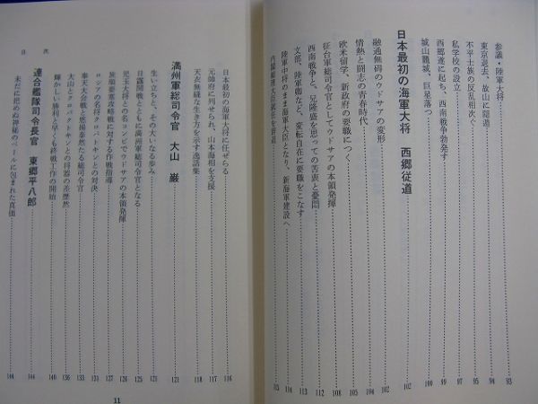 B★ 単行本 ★　奥田鉱一郎　／　究極の統率法　将に将たる器とは何か　1990年初版　2400013131421_画像6