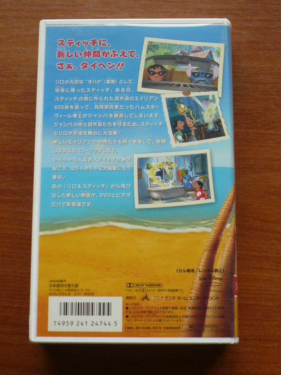 # VHS video Stitch! The * Movie Japanese blow . change version woruto Disney VWSJ4744