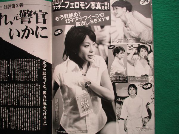 切り抜き★内田恭子★フラッシュ／2006年1月31日_画像2