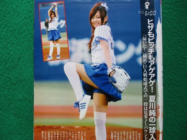 切り抜き★夏川純★浜田翔子★折原みか★グラビア★フラッシュ／2006年7月18日_画像4