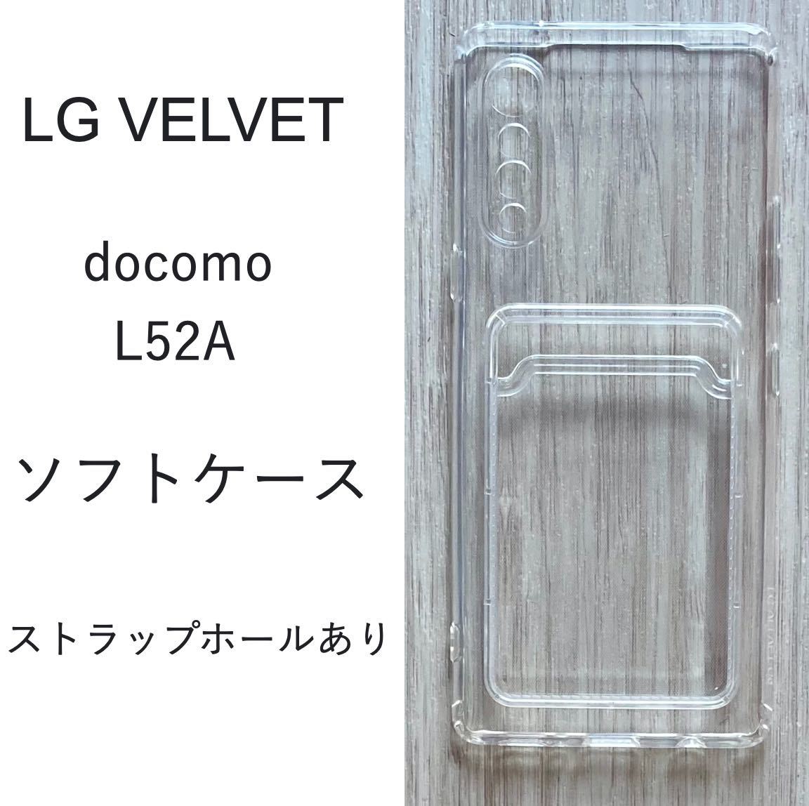 LG VELVET docomo L52A soft case 