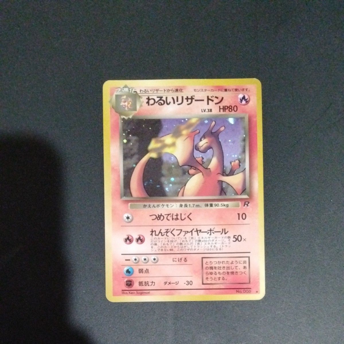 ポケモンカード わるいリザードン 旧裏面 おもちゃ、ゲーム ポケモンカード わるいリザードン 旧裏面 おもちゃ、ゲーム