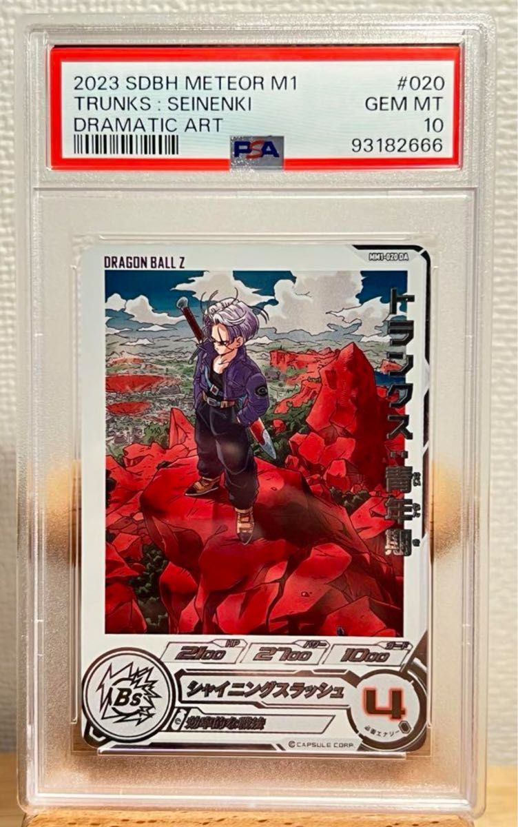 【PSA10】 トランクス・青年期 MM1-020 DA PSA10】トランクス:青年期 DA MM1-020 DA