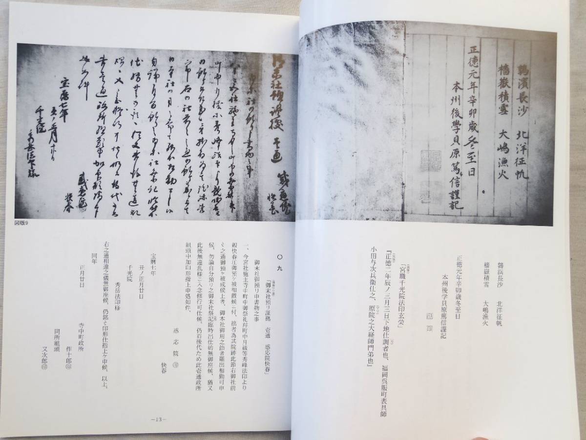 0026974 千光院文書 芦屋町文化財調査報告書 第13集 福岡県芦屋町教育委員会 2001_画像4