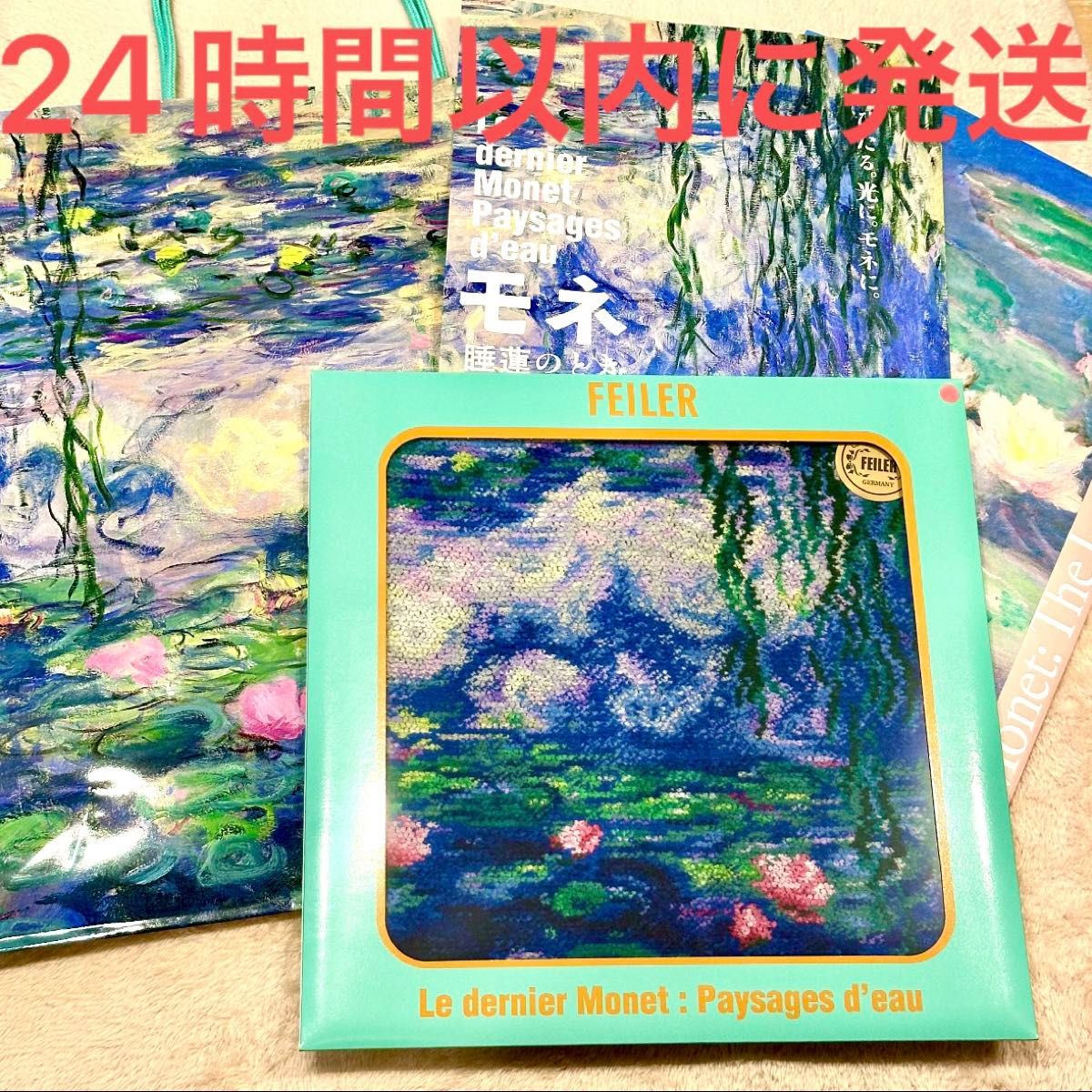 新品未使用 FEILER フェイラー ハンカチ モネ展 2024 モネ 睡蓮 新品未使用 FEILER フェイラー ハンカチ モネ展 2024 モネ 睡蓮