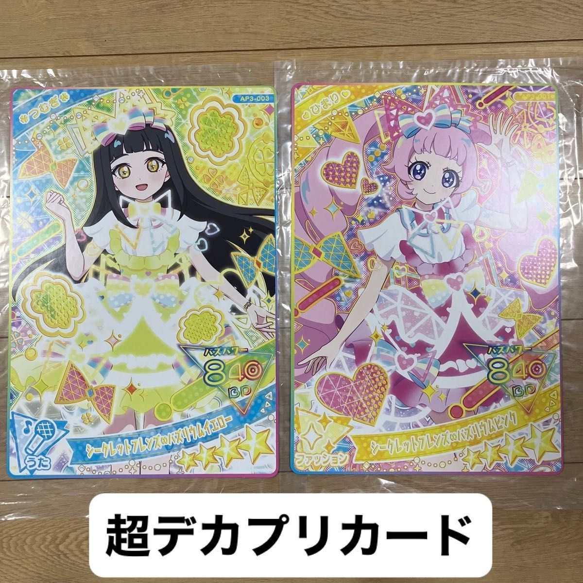 ひみつのアイプリ 超デカプリカード ひまり つむぎ|Yahoo ひみつのアイプリ 超デカプリカード ひまり つむぎ|Yahoo