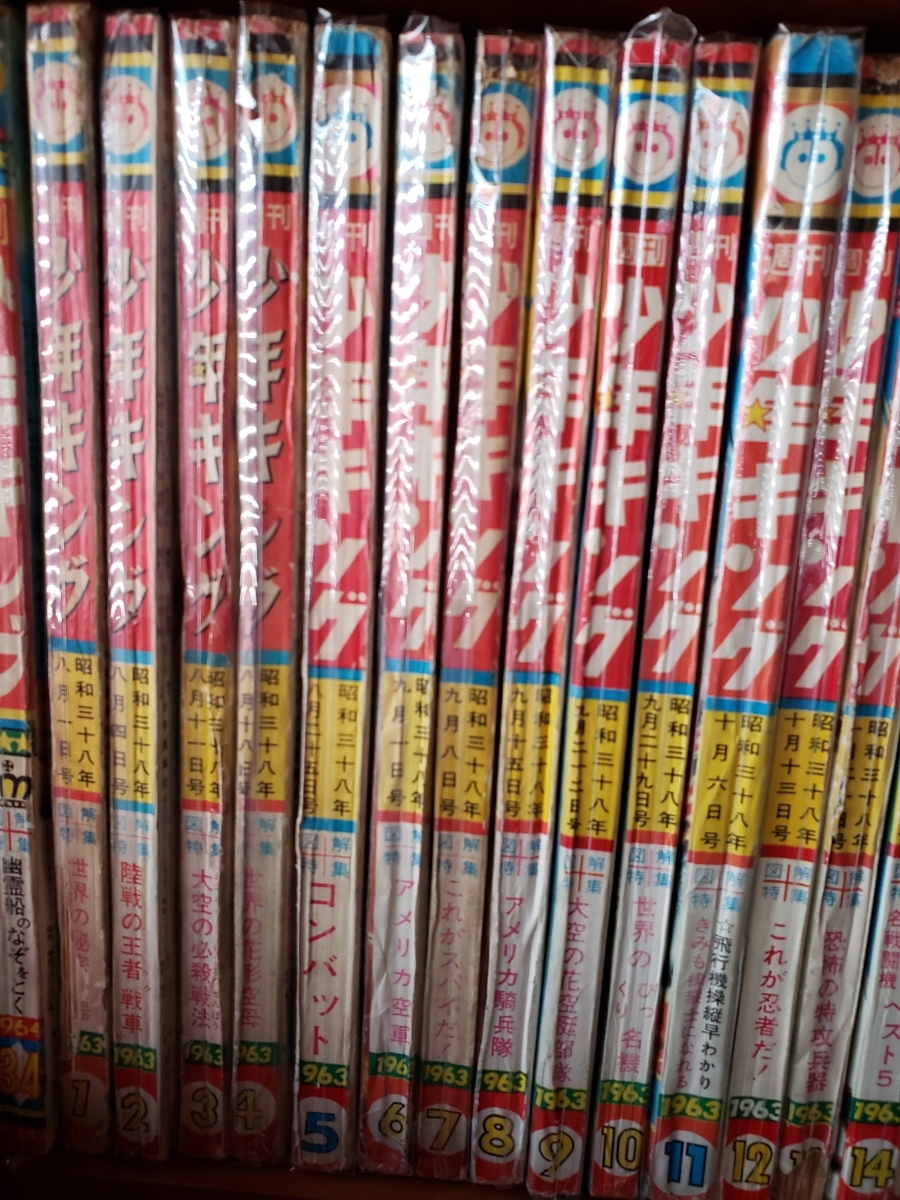 4538-9 少年キング 1963年 昭和38年 1年分 ほぼ並上 少年 4538-9 少年キング 1963年 昭和38年 1年分 ほぼ並上 少年