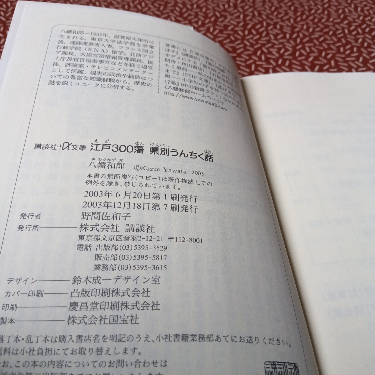 中古☆続日本100名城に行こう 学研 江戸300藩県別うんちく話 講談社 雑学 八幡数郎 日本城郭協会_画像8