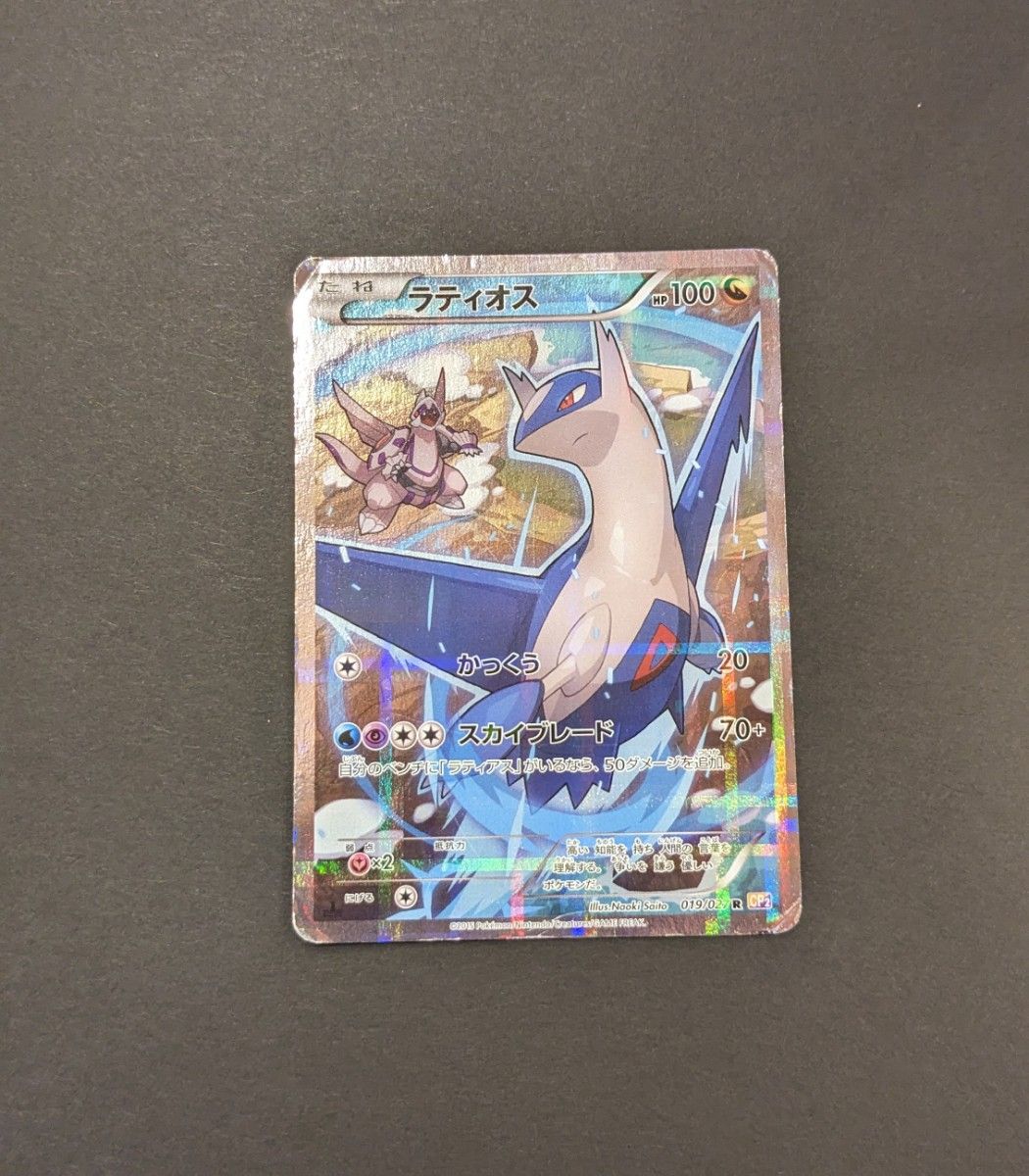 ポケモンカード ポケカ CP2 1ED ラティオス 019/027 XY 2015 ポケモンカード ポケカ CP2 1ED ラティオス 019/027 XY 2015