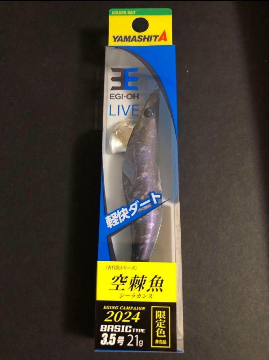 エギ王k Live  3.5号　非売品カラー シーラカンス