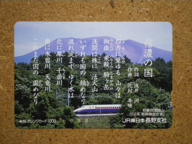 d3・鉄道　オレカ　新幹線　オレンジカード　使用済_画像1