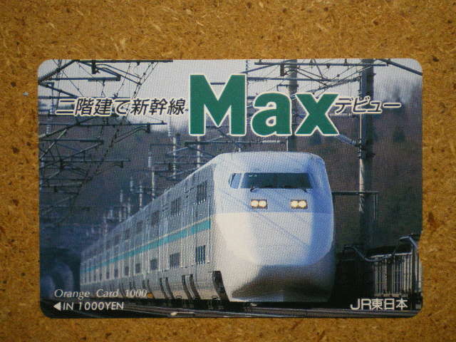 d9・鉄道　オレカ　新幹線　オレンジカード　使用済_画像1