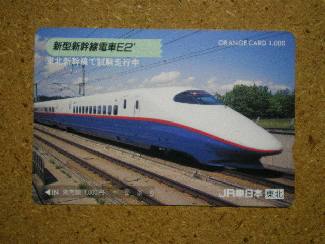 d14・鉄道　オレカ　新幹線　オレンジカード　使用済_画像1