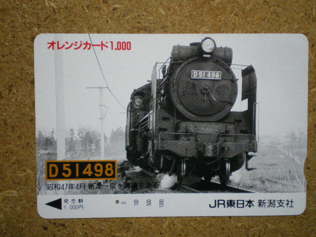f42・鉄道　SL　オレカ　オレンジカード　使用済_画像1