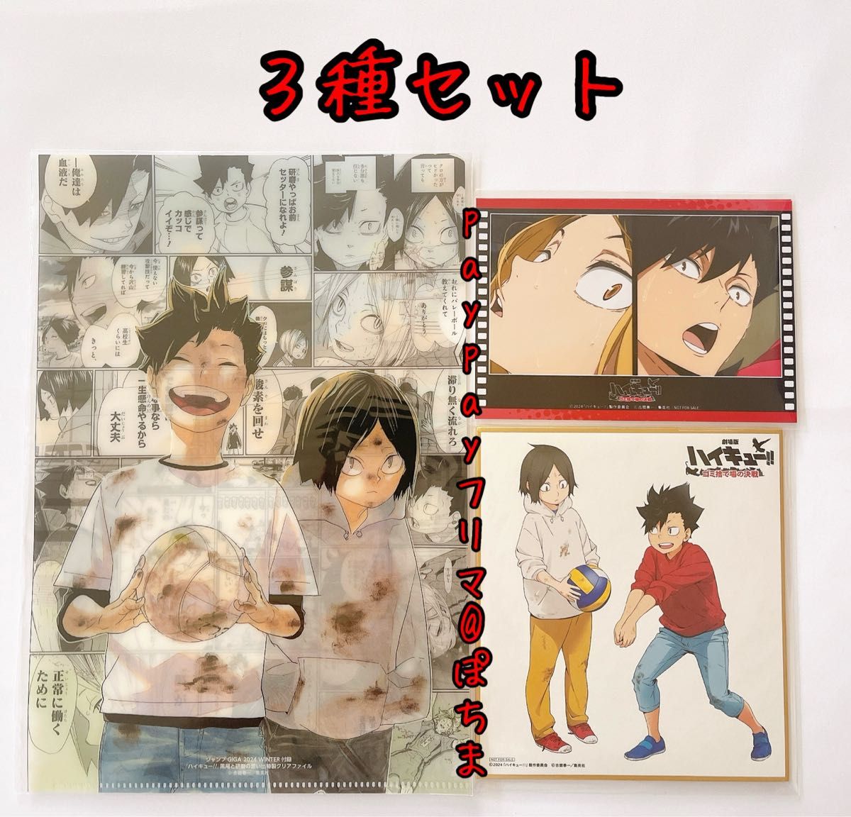 新品未開封 孤爪研磨 黒尾鉄朗 3種セット 劇場版ハイキュー 新品未開封 孤爪研磨 黒尾鉄朗 3種セット 劇場版ハイキュー