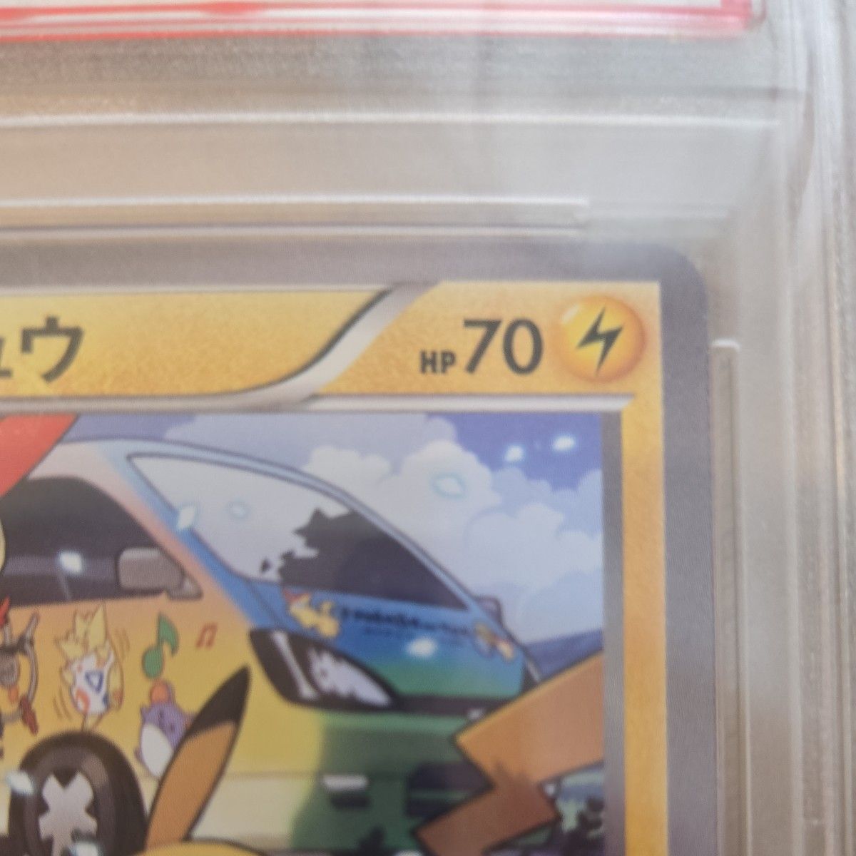 PSA10 ピカチュウ ワゴン 東北 トーホク プロモ XY-P with you PSA10 ピカチュウ ワゴン 東北 トーホク プロモ XY-P with you