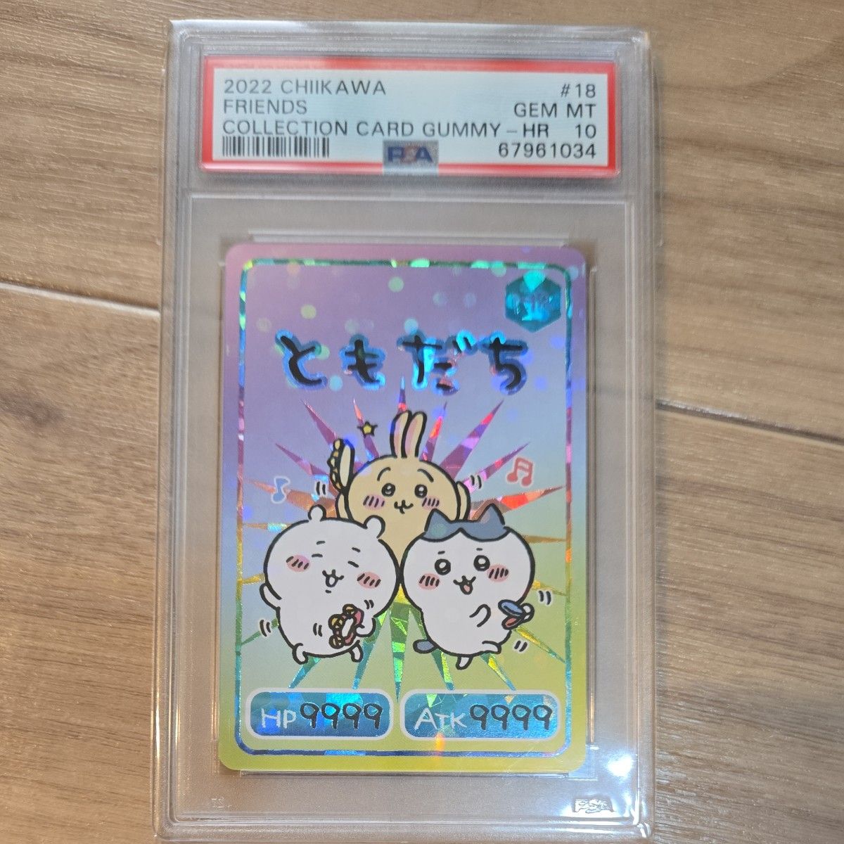 PSA10 ちいかわ ともだち コレクションカードグミ 2022 1弾 PSA10 ちいかわ ともだち コレクションカードグミ 2022 1弾