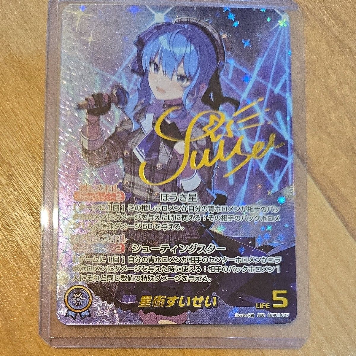星街すいせい SEC hBP01-007 ホロライブOCG ブルーミング 星街すいせい SEC hBP01-007 ホロライブOCG ブルーミング