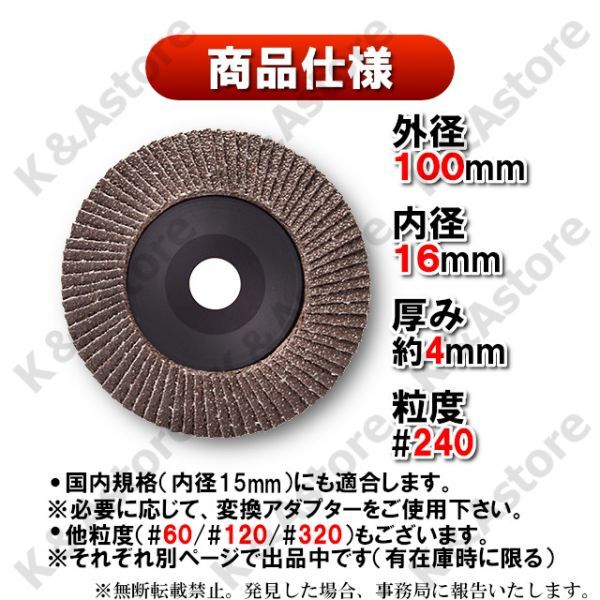 多羽根研磨ディスク 240番 4枚 フラップディスク スパーク 多羽根研磨ディスク 240番 4枚 フラップディスク スパーク