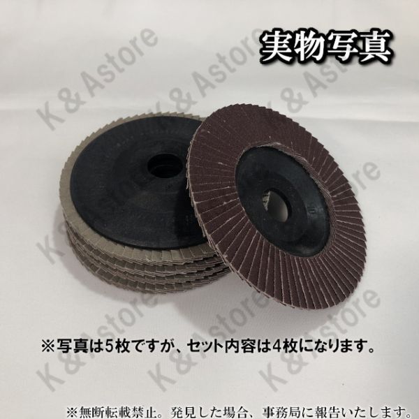 多羽根研磨ディスク 240番 4枚 フラップディスク スパーク 多羽根研磨ディスク 240番 4枚 フラップディスク スパーク