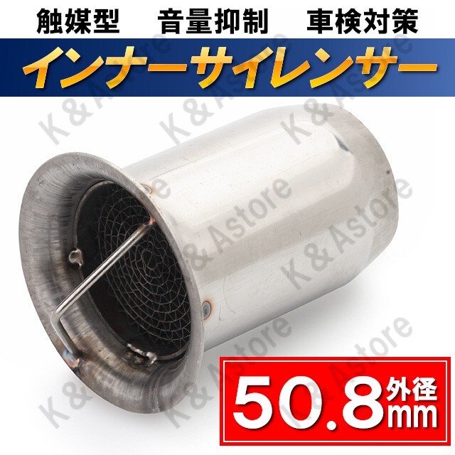 バイク マフラー インナーバッフル インナーサイレンサー 触媒型 バイク マフラー インナーバッフル インナーサイレンサー 触媒型